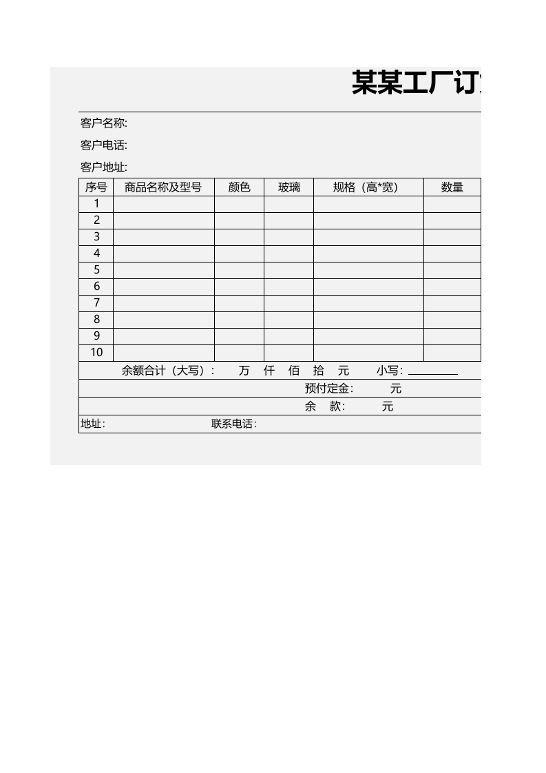 298 工厂订货单.xlsx 第1页
