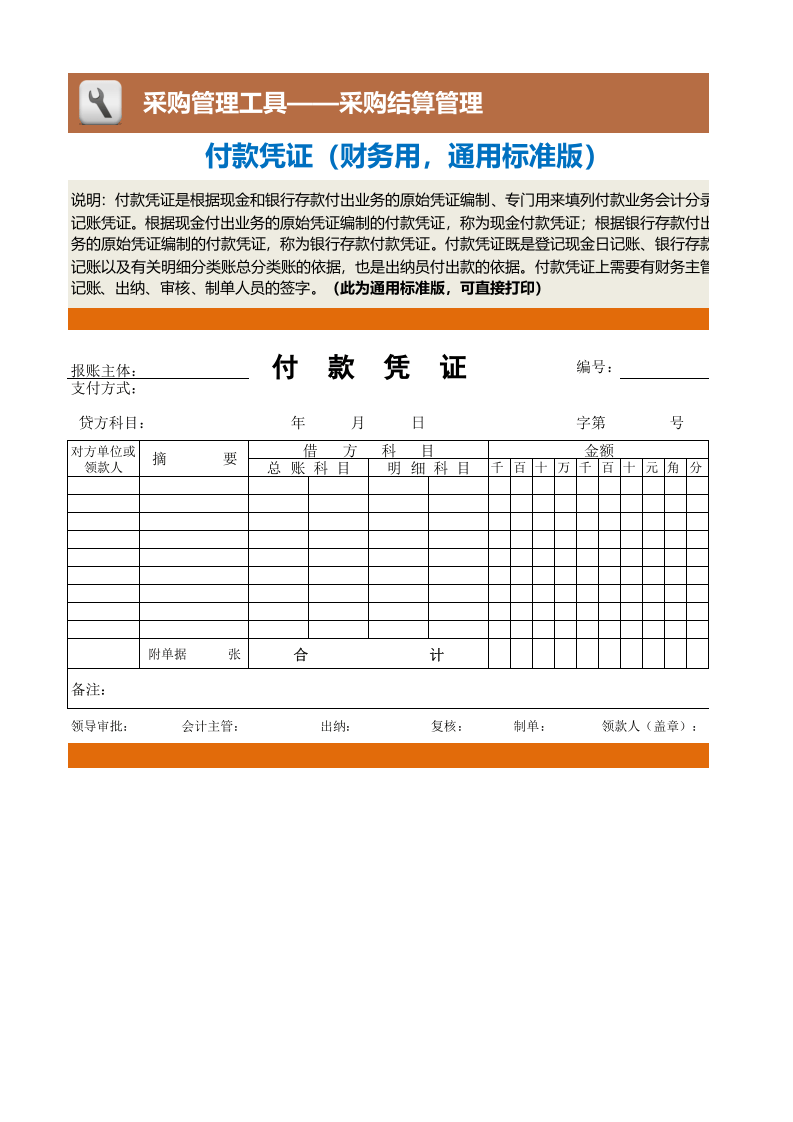 294 付款凭证（财务用）.xlsx 第1页