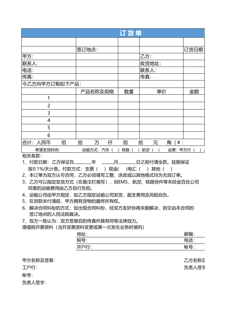 289 订货单excel模板.xlsx 第1页