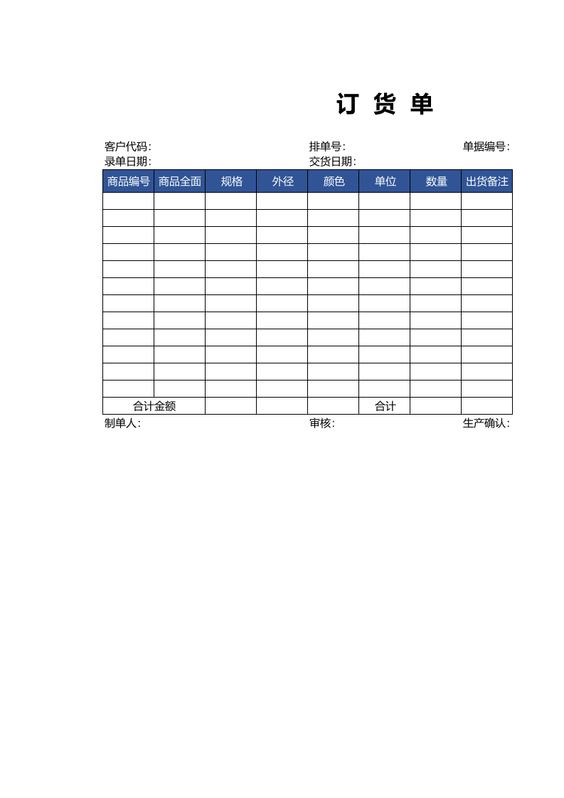 288 订货单贰.xls 第1页