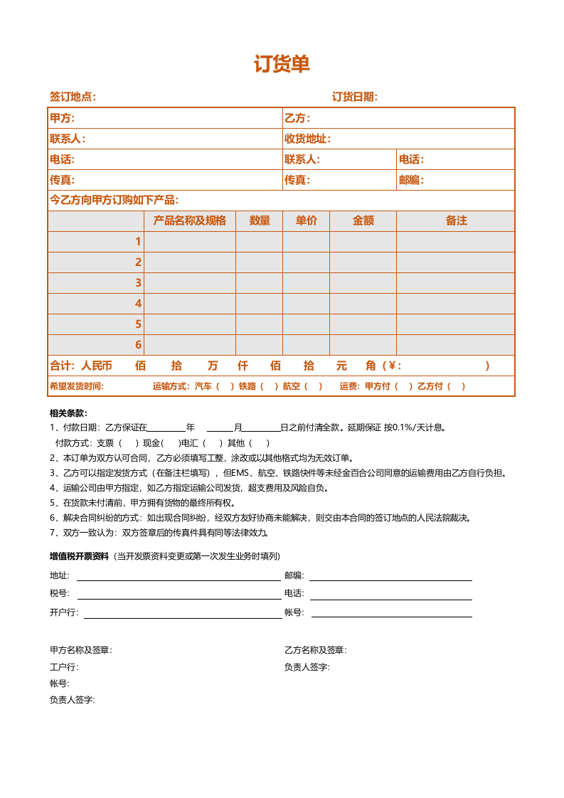 287 订货单.xlsx 第1页