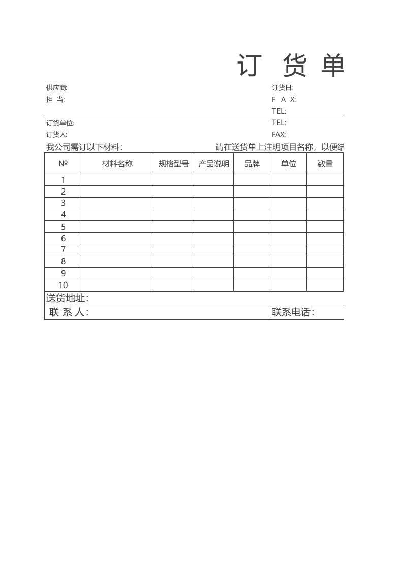 286 订货单.xls 第1页
