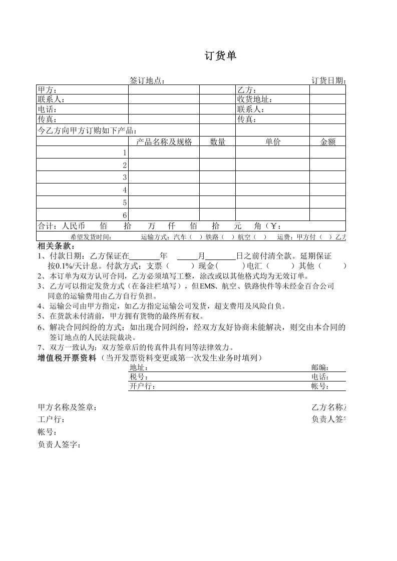 285 订货单 (2).xls 第1页