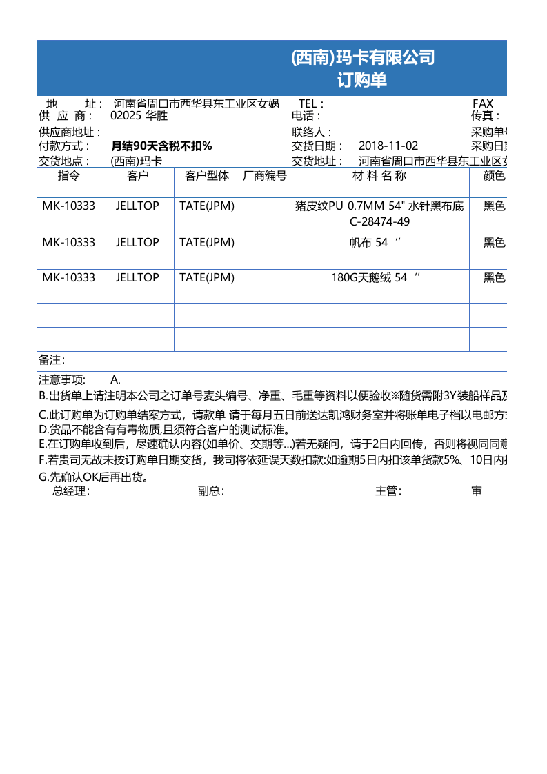 284 订购单(采购单)采购订单.xls 第1页