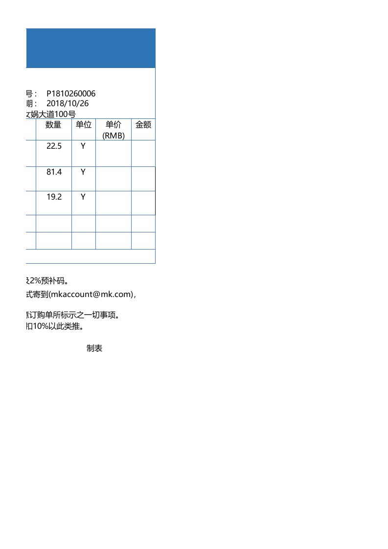 284 订购单(采购单)采购订单.xls 第2页