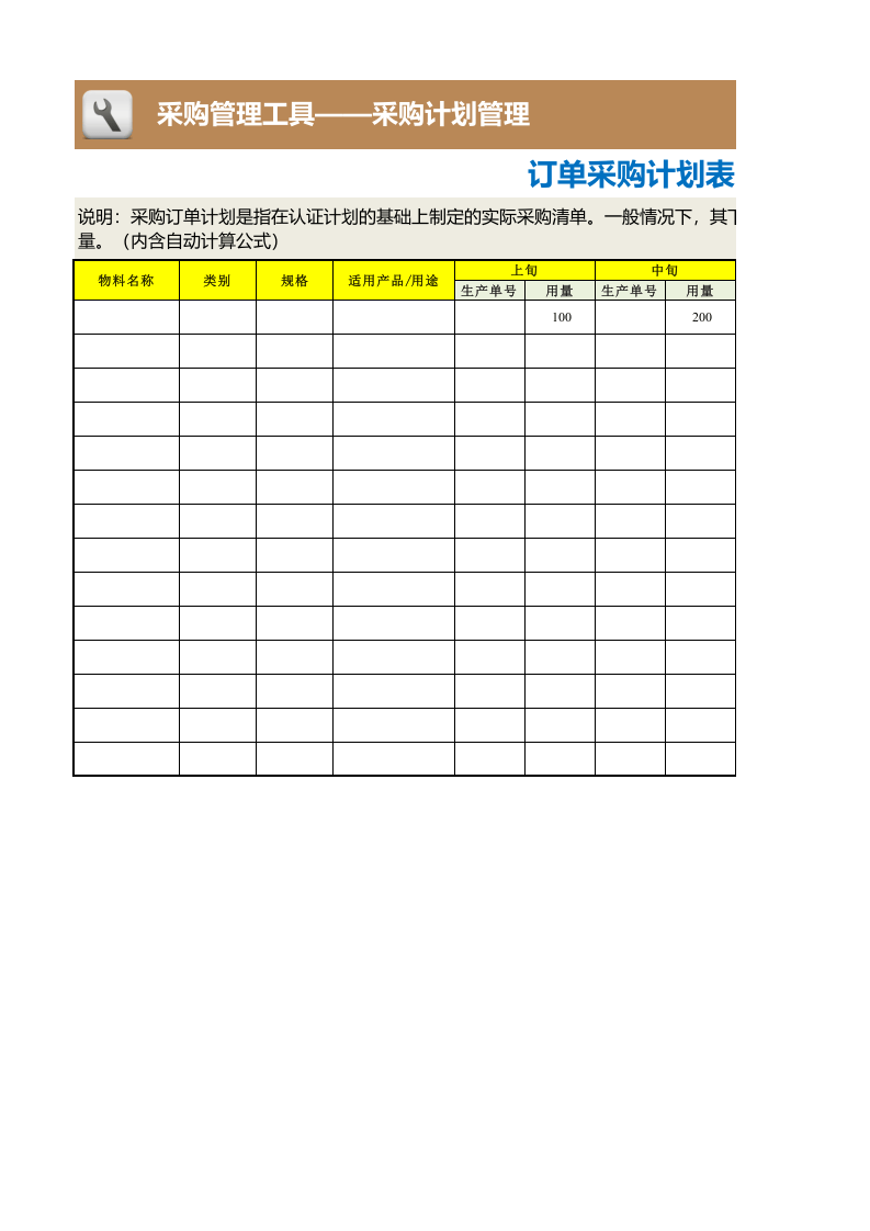 283 订单采购计划表.xlsx 第1页