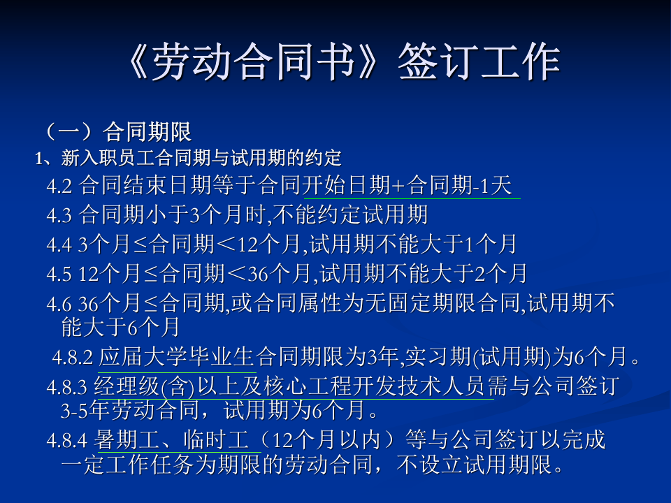 人事作业的规范化培训（PPT 38页）.ppt 第4页