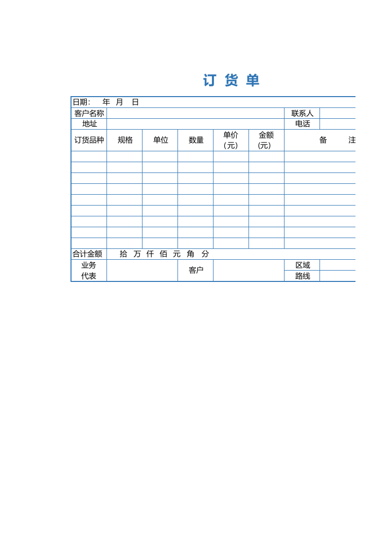 282 订  货  单.xls 第1页
