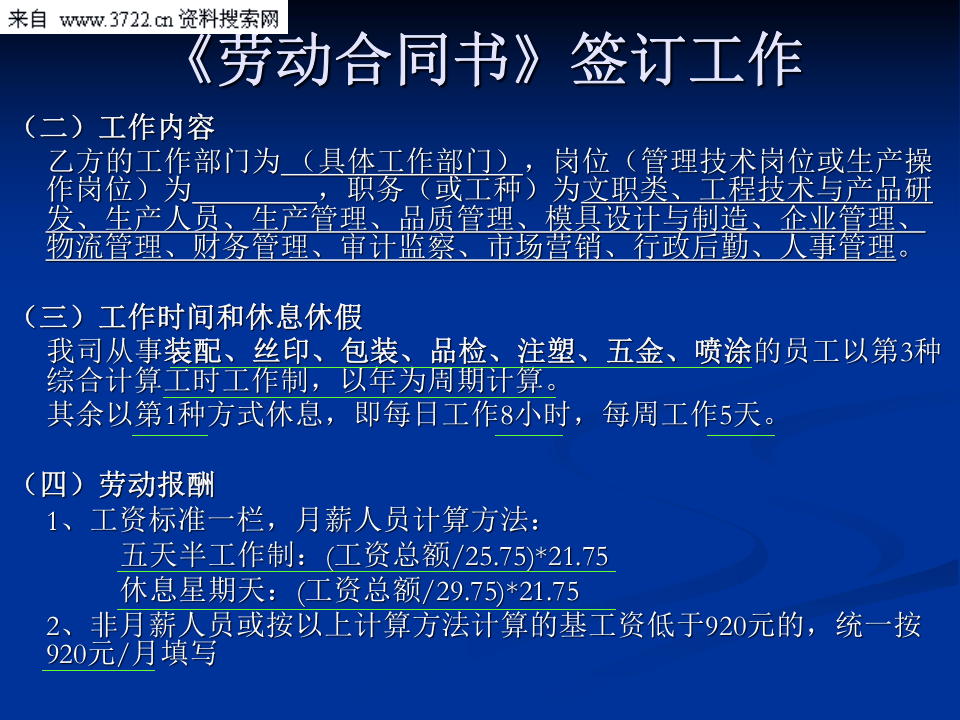 人事作业的规范化培训（PPT 38页）.ppt 第5页