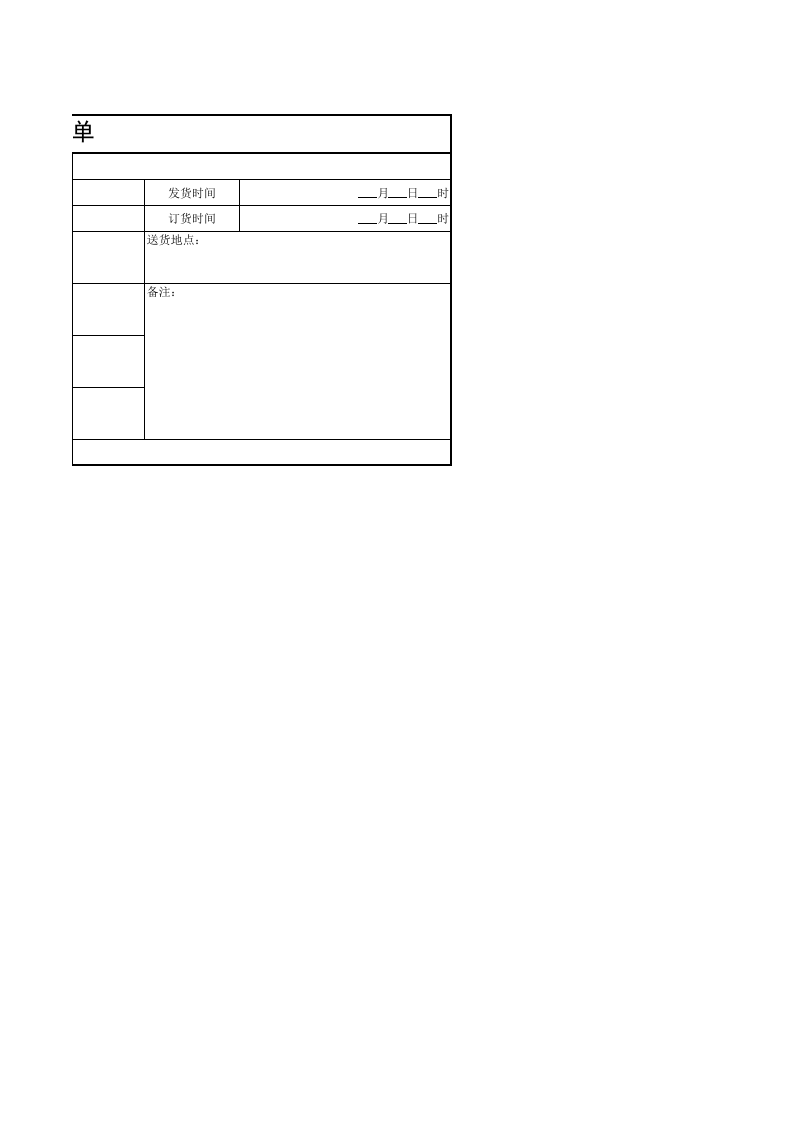 278 大熊猫有限公司订货单.xlsx 第2页