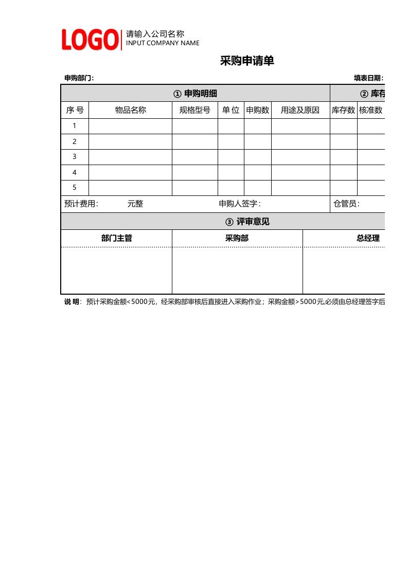 275 创意公司采购申请单.xls 第1页