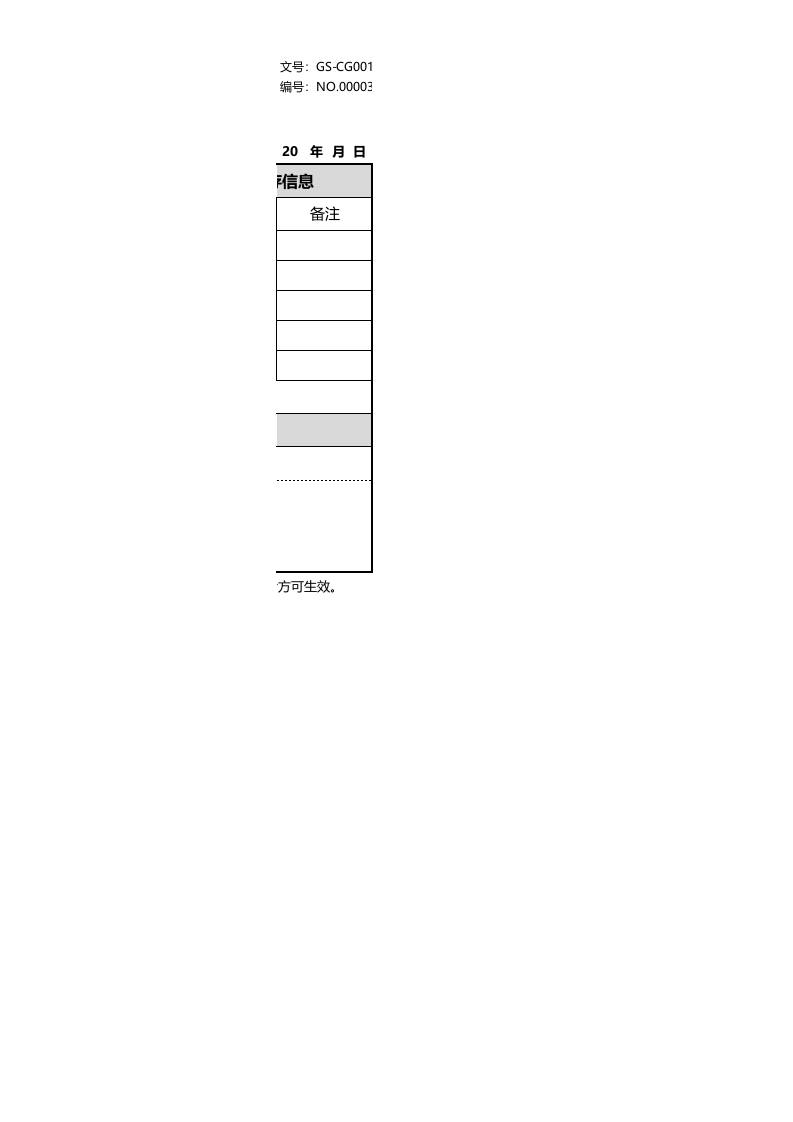 275 创意公司采购申请单.xls 第2页