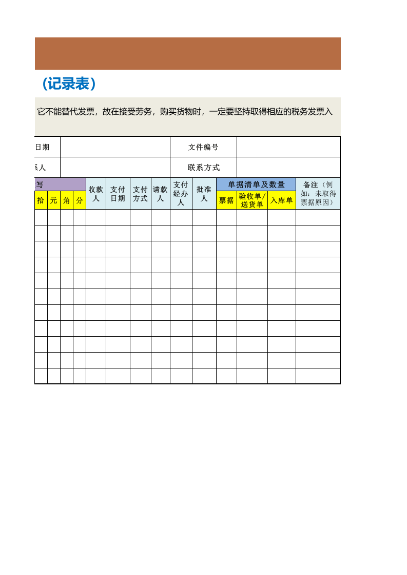 267 采购支出证明表（记录表）.xlsx 第2页