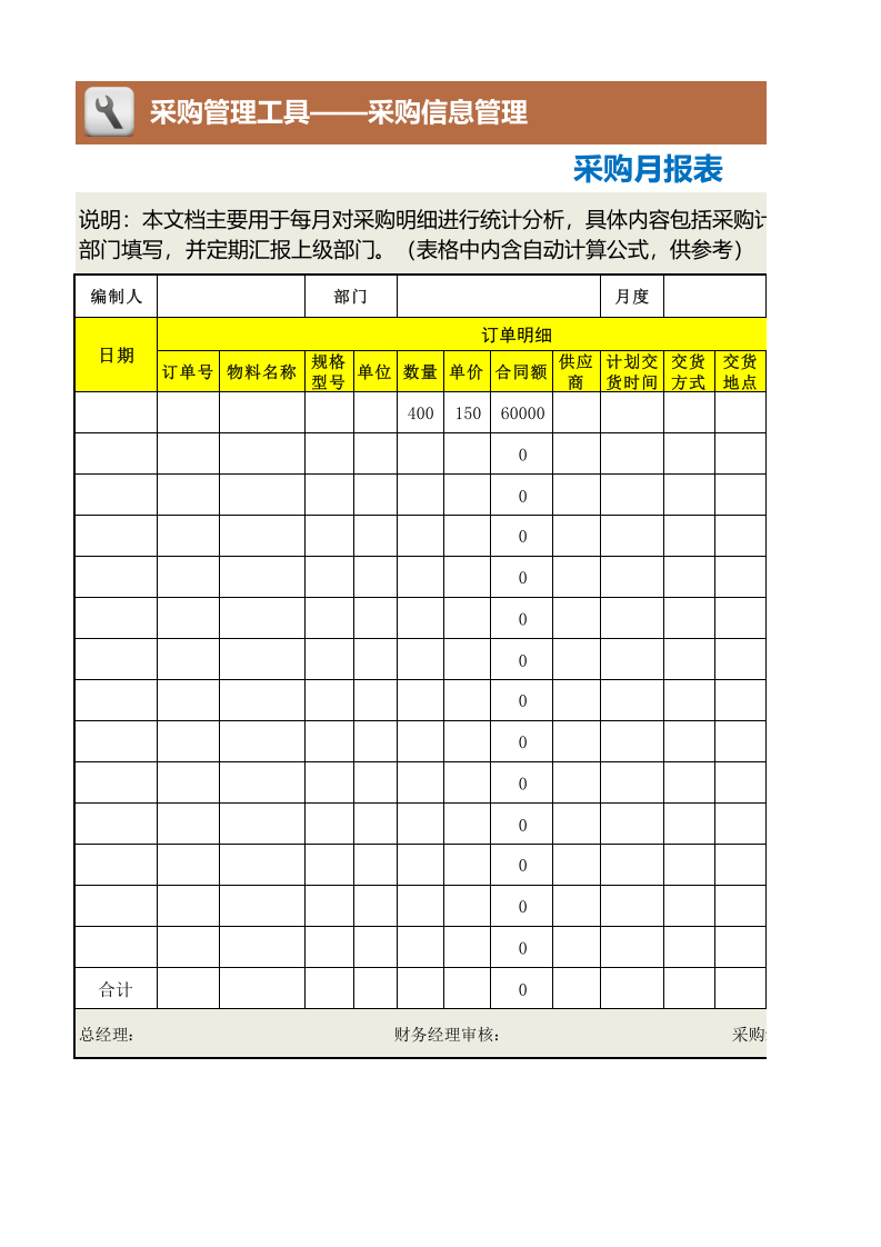 264 采购月报表.xlsx 第1页