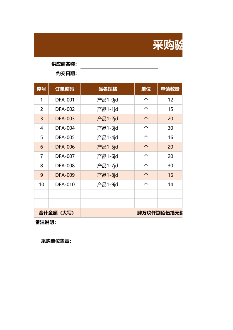 258 采购验收单.xlsx 第1页