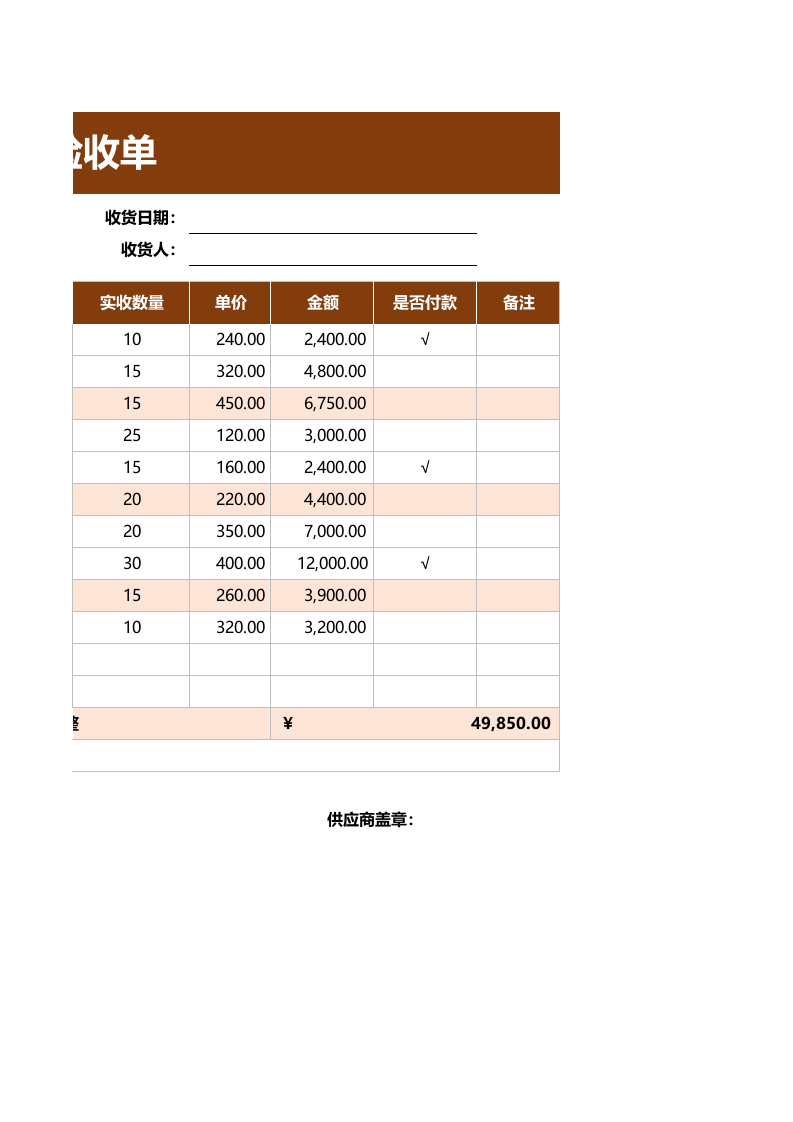258 采购验收单.xlsx 第2页