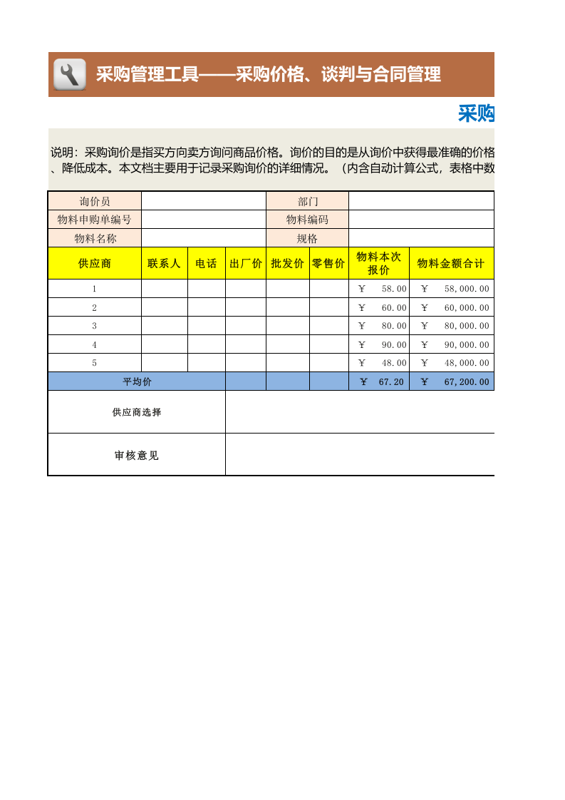 256 采购询价记录表.xlsx 第1页
