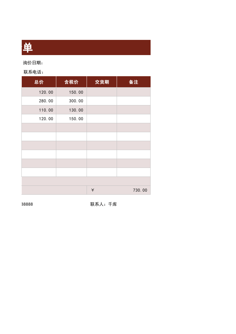 255 采购询价单.xlsx 第2页