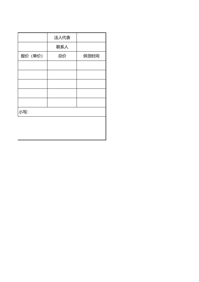 253 采购询价单 (2).xlsx 第2页