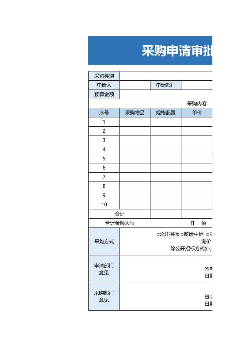 242 采购申请审批报告表.xls 第1页