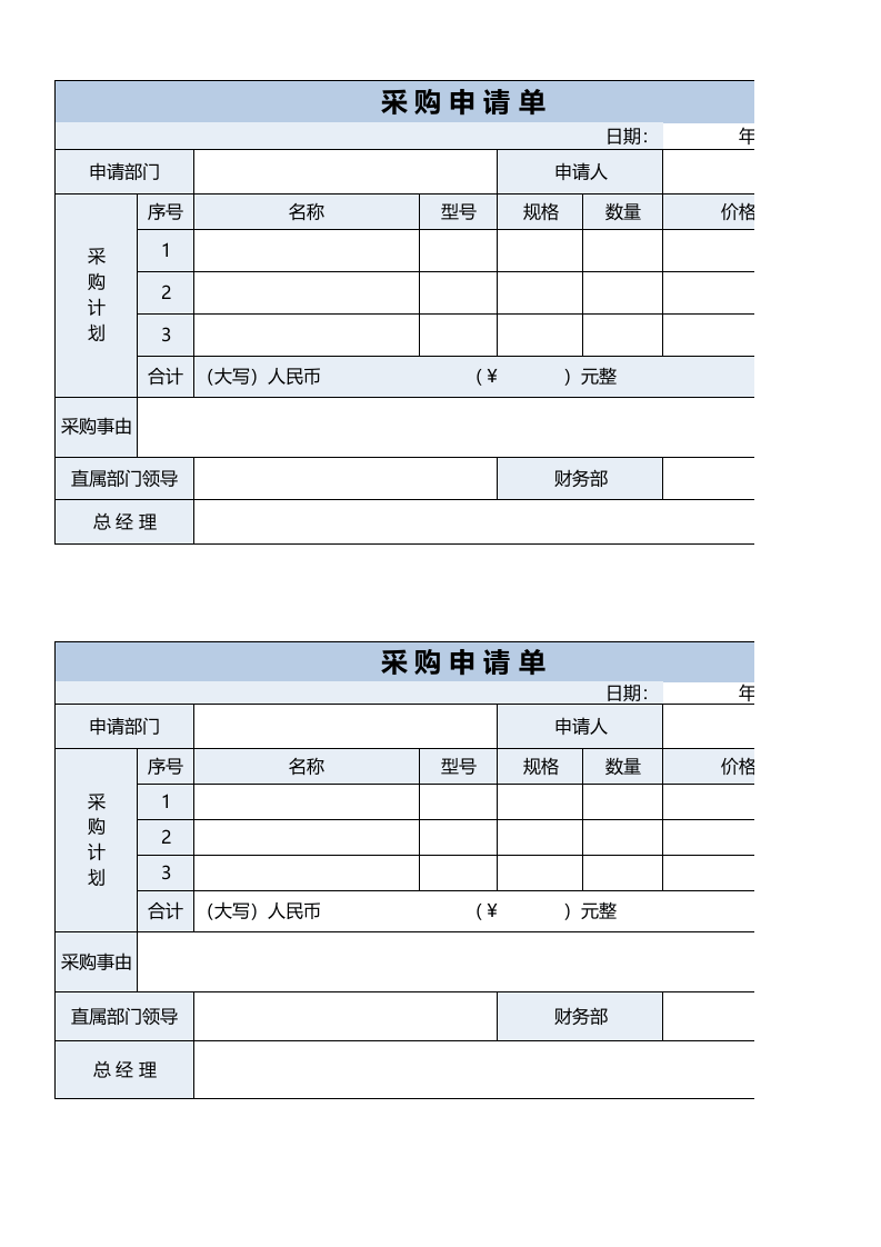 240 采购申请单.xlsx 第1页