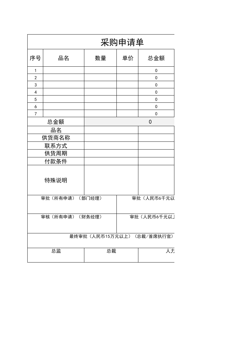 238 采购申请单 (2).xlsx 第1页