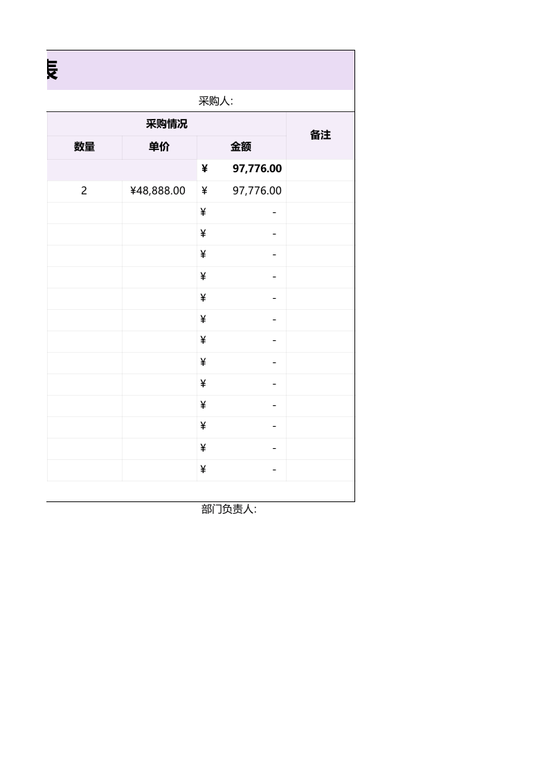 237 采购申请表1.xlsx 第2页