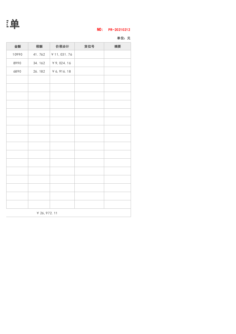 235 采购入库单.xlsx 第2页