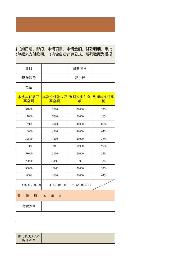197 采购付款申请表.xlsx 第3页