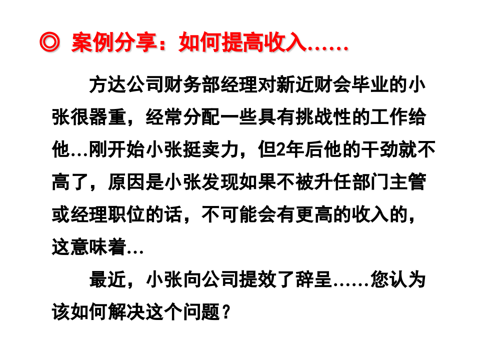 人力资源培训教材-如何设计发展空间（PPT 26页）.ppt 第3页