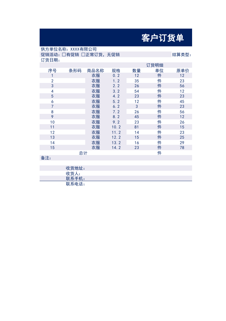 188 采购订货单8.xlsx 第1页
