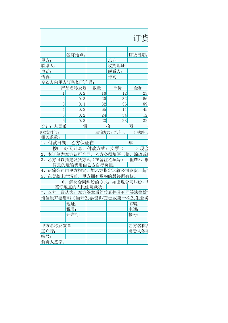 187 采购订货单5.xlsx 第1页