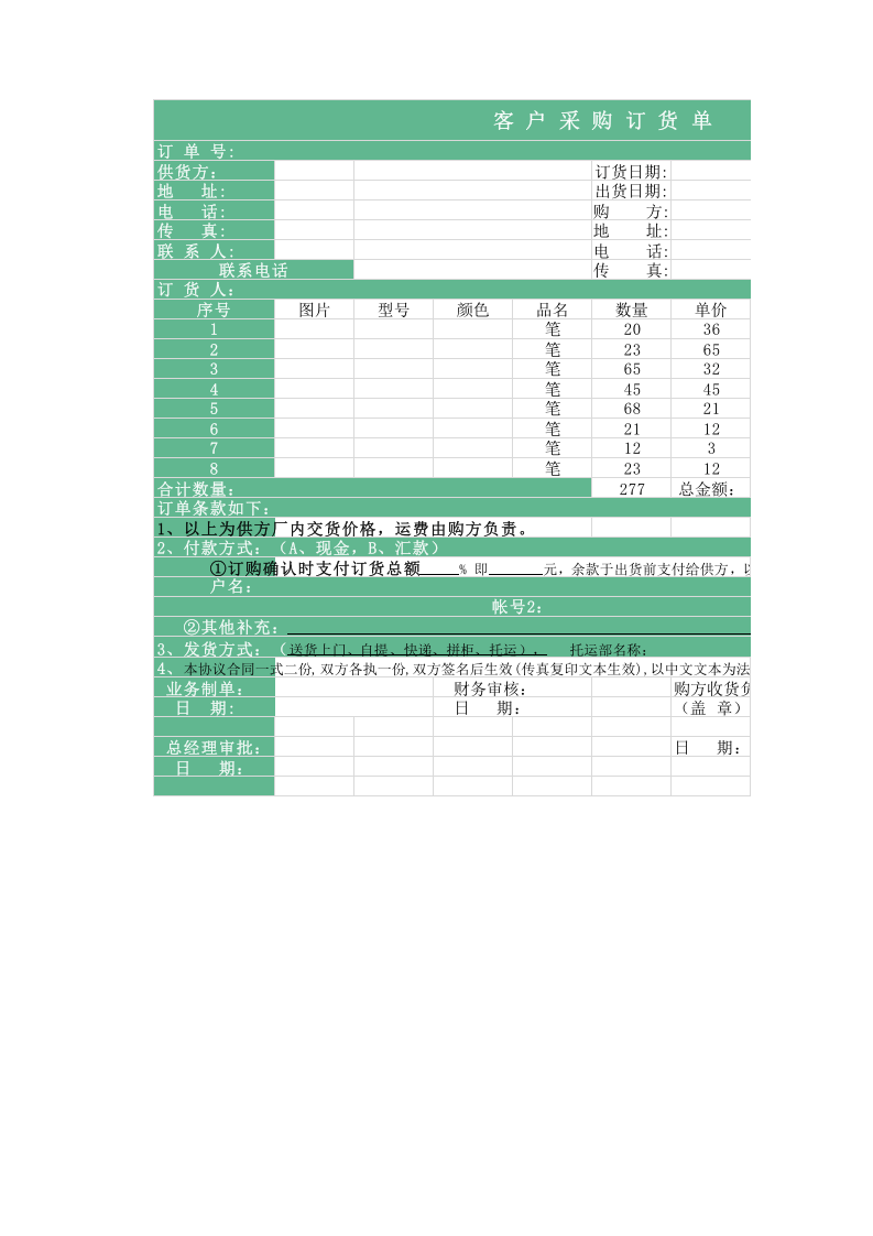 186 采购订货单1.xlsx 第1页