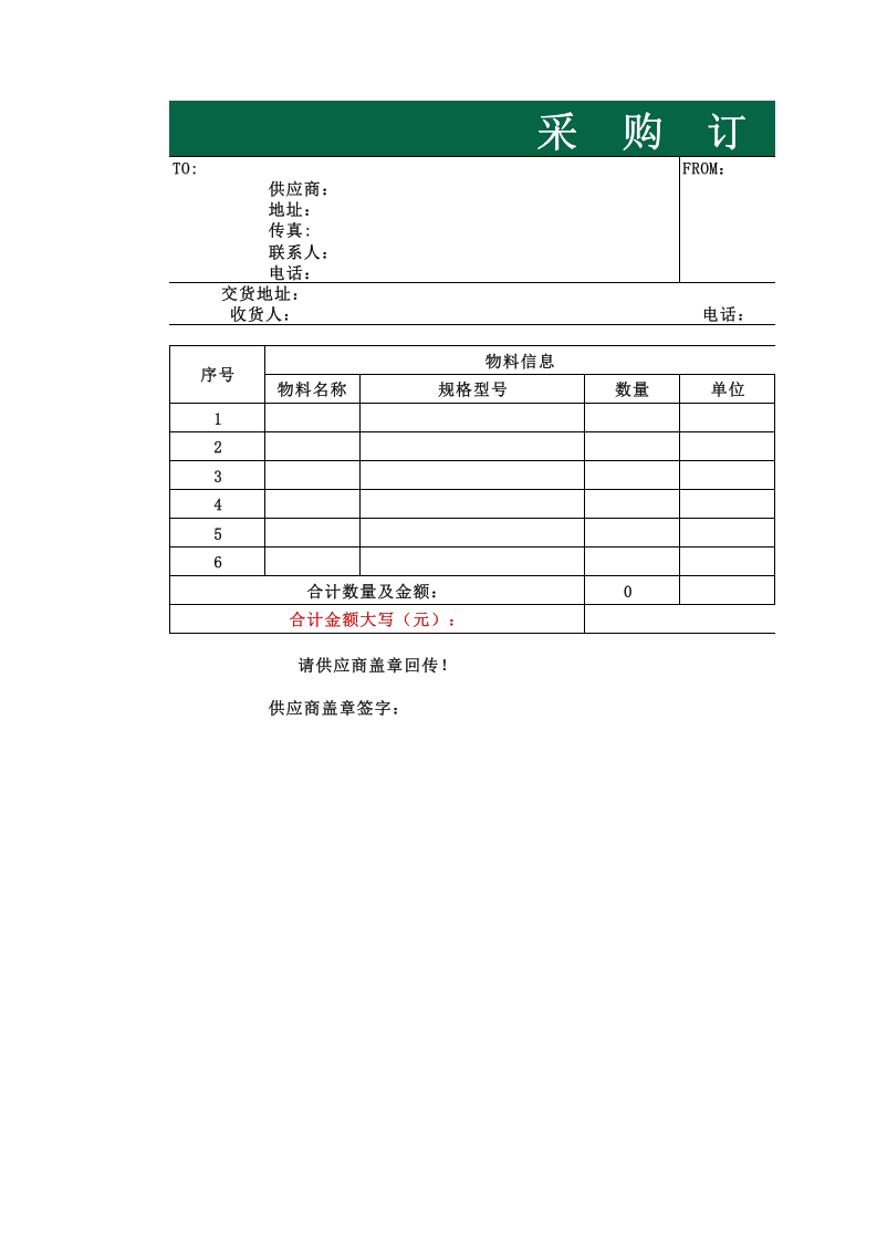 185 采购订单通用.xlsx 第1页