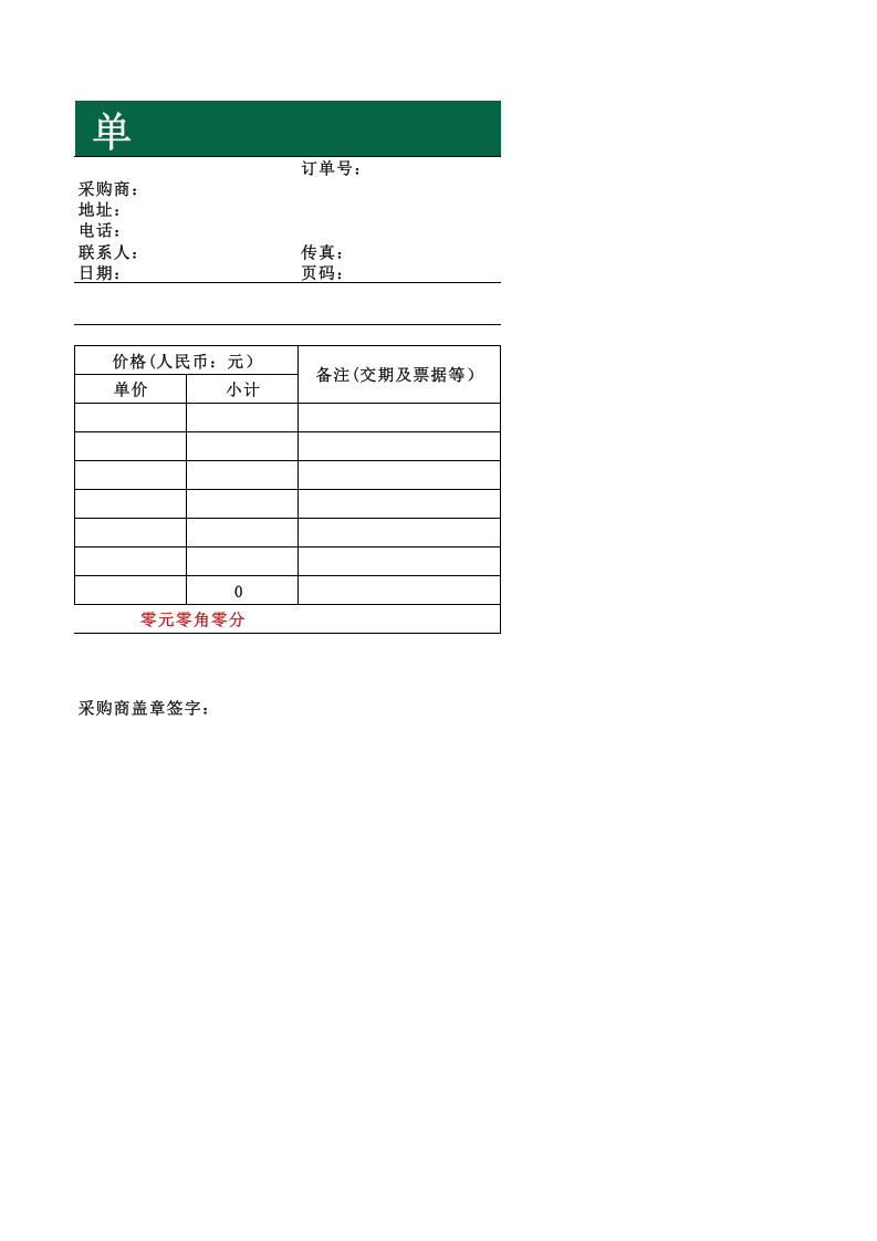 185 采购订单通用.xlsx 第2页