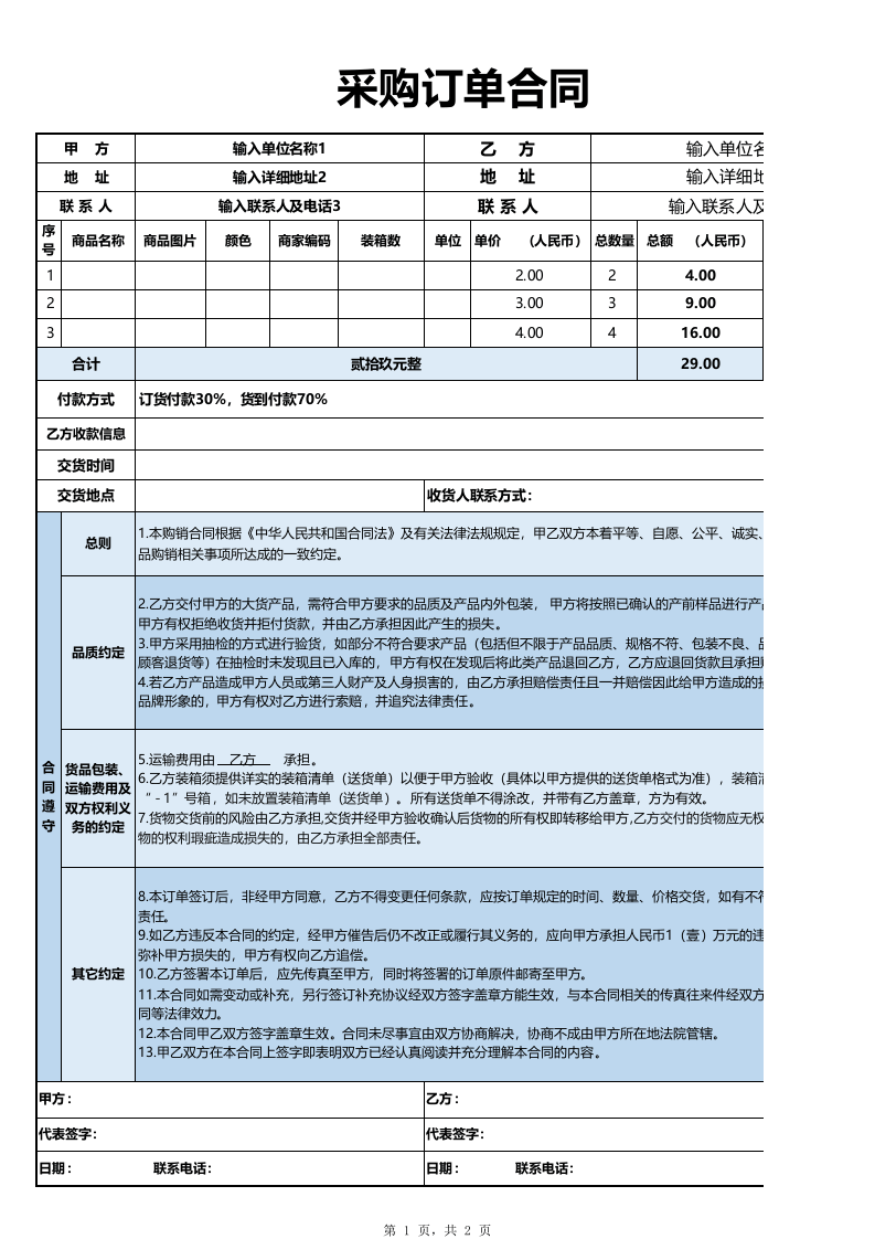 180 采购订单合同.xlsx 第1页
