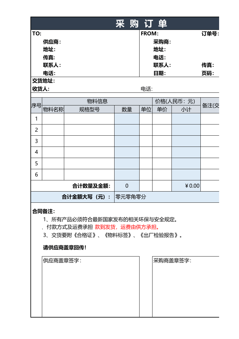 179 采购订单格式报价单excel模板.xls 第1页