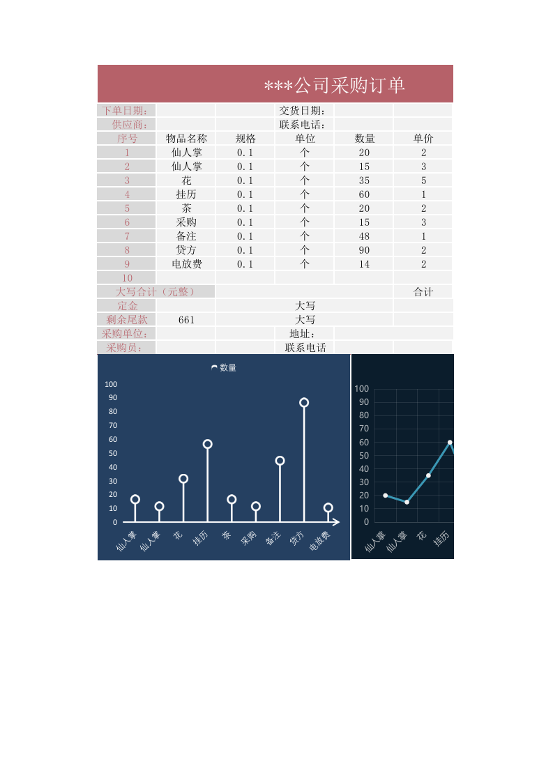 178 采购订单表格.xlsx 第1页