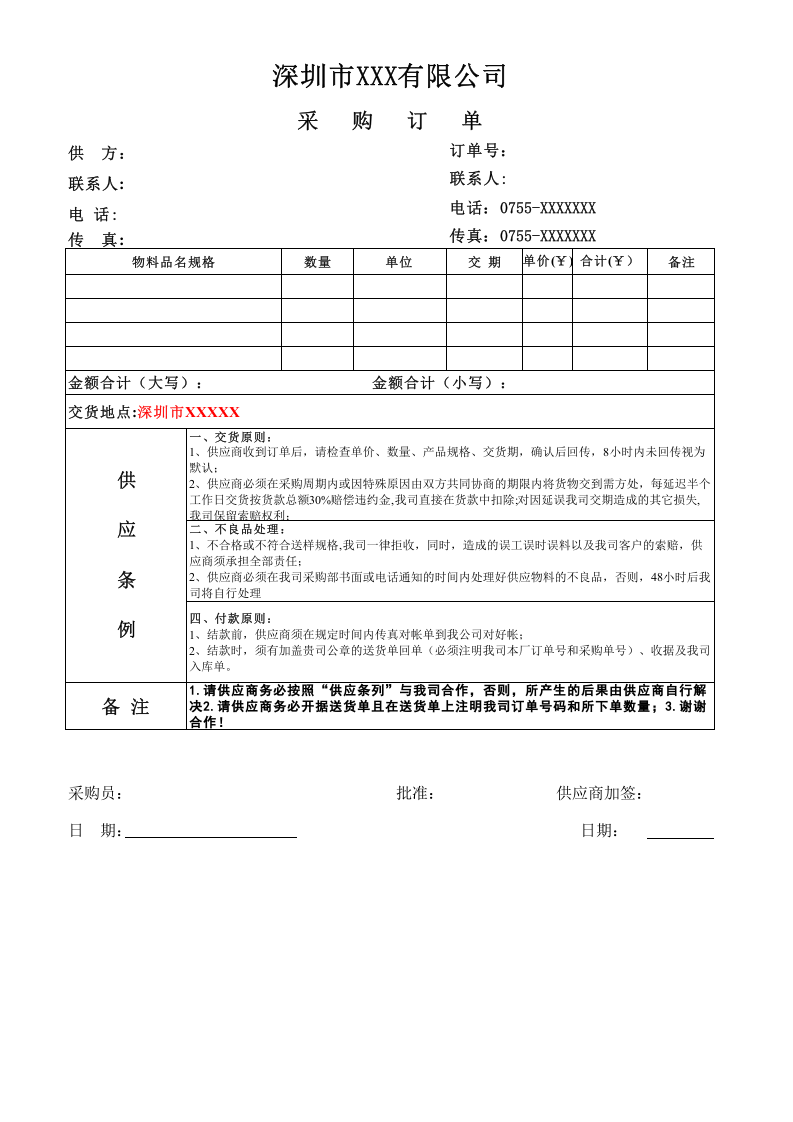 177 采购订单表格.xls 第1页