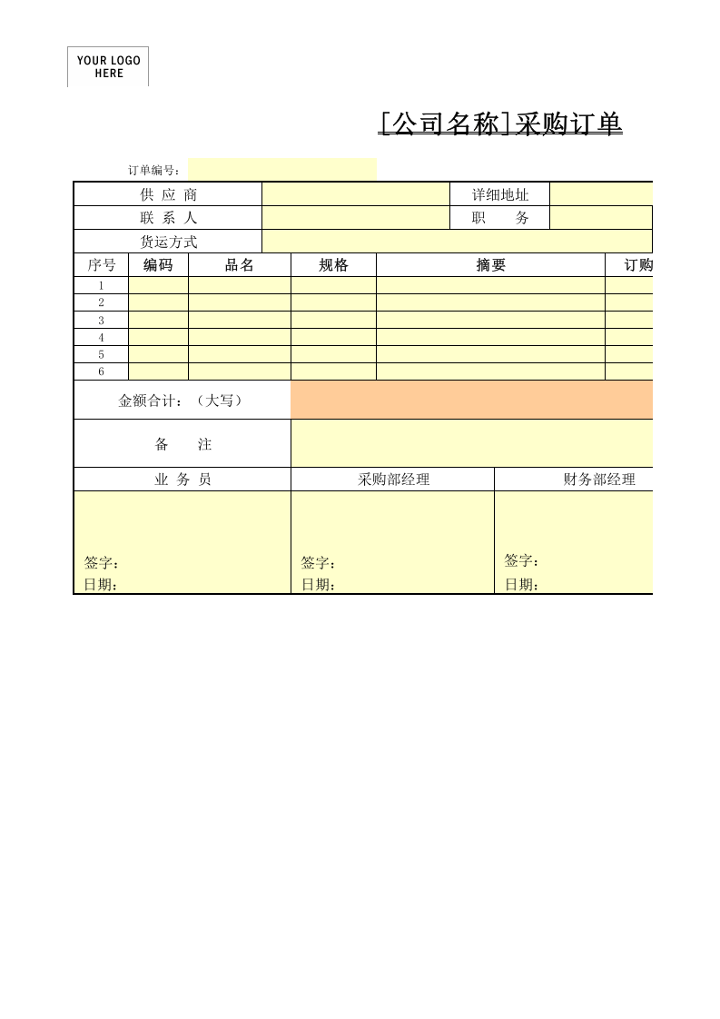 176 采购订单.xls 第1页