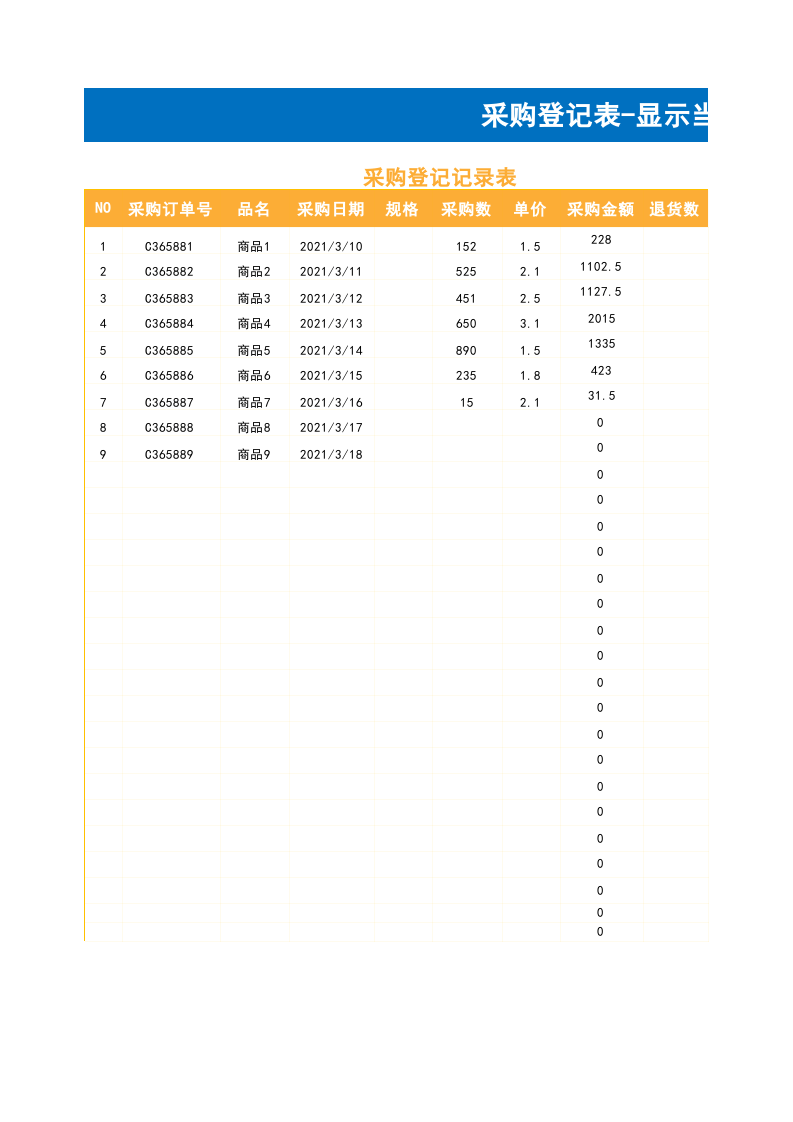 172 采购登记表.xlsx 第1页