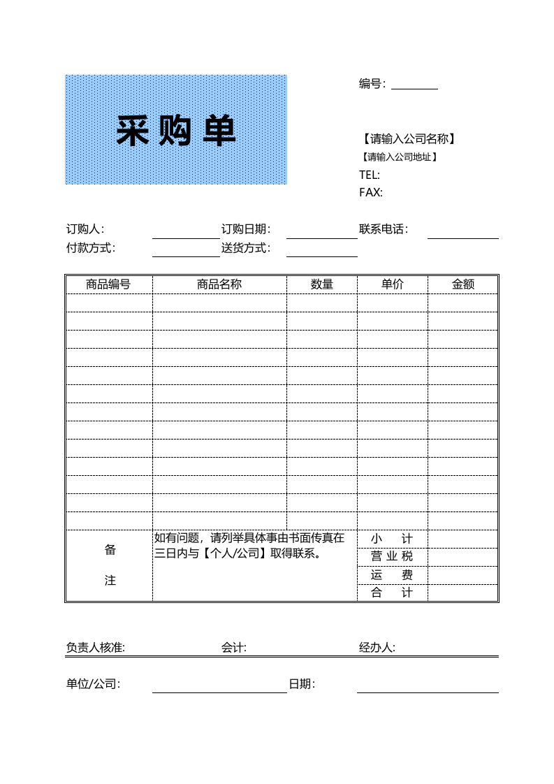 171 采购单.xls 第1页