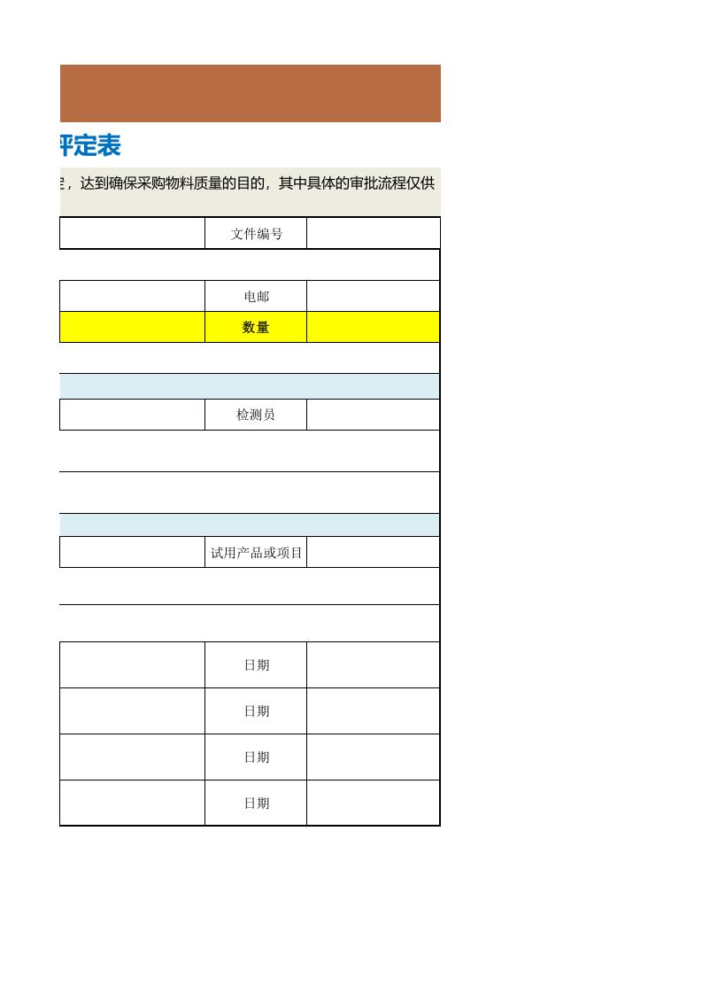 155 采购材料样品质量评定表.xlsx 第2页