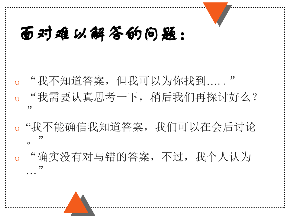 巧妙处理听众的问题.ppt 第3页