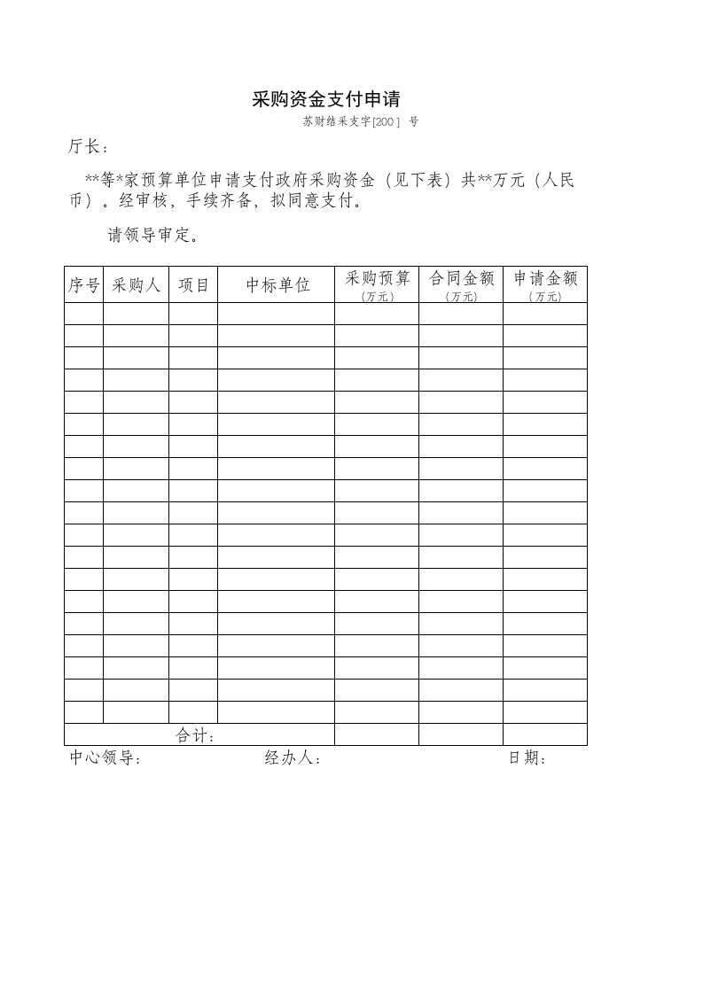 141 财政采购验收单_1.xls 第1页
