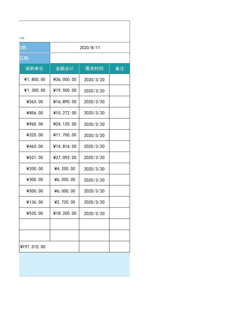 134 部门采购申请表.xlsx 第3页