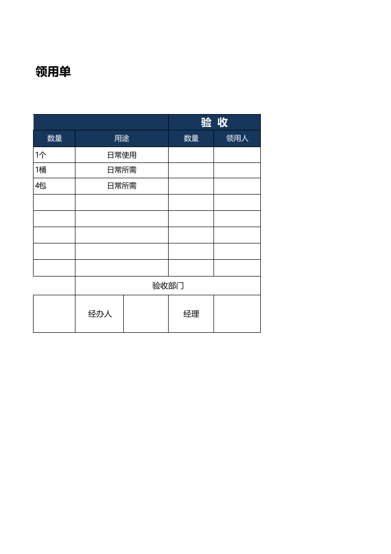 130 办公用品申请单采购批准单.xlsx 第2页