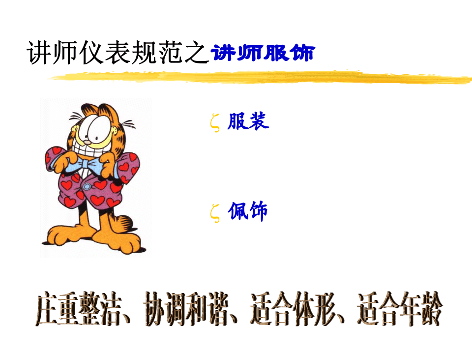 企业培训讲师形象.ppt 第2页