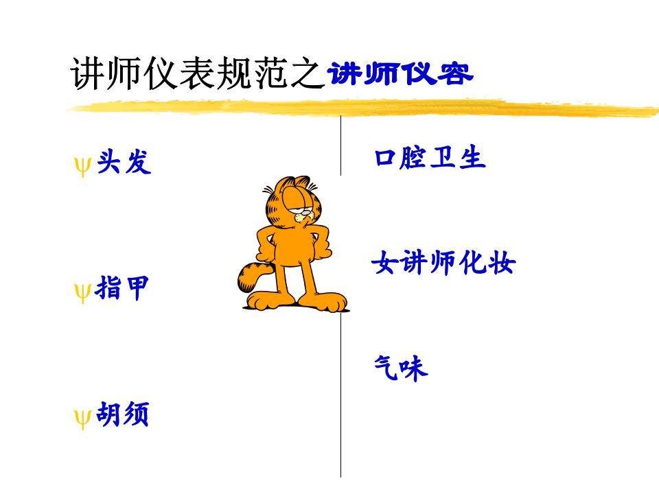 企业培训讲师形象.ppt 第3页