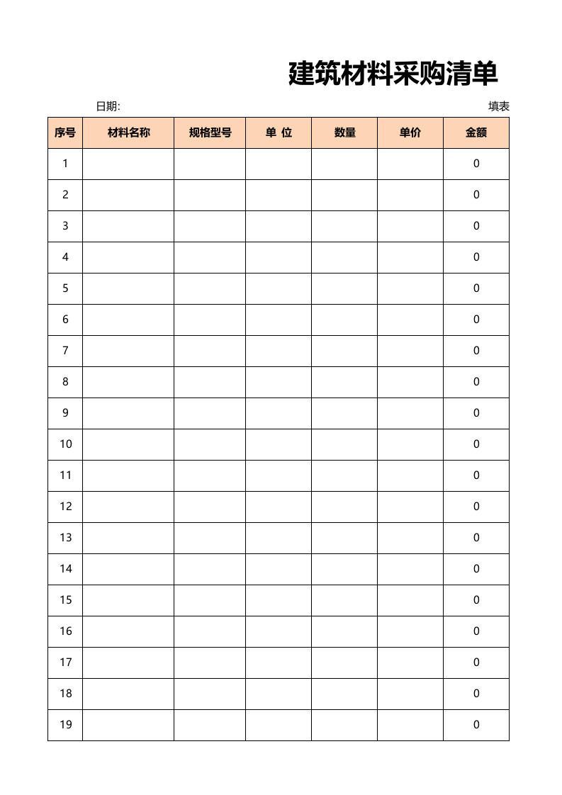 108 材料采购清单excel模板.xlsx 第1页